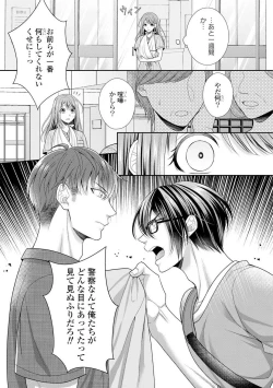 Page 119 of Sono Keisatsukan, Tokidoki Yajuu! 1-18