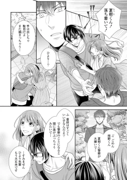 Page 120 of Sono Keisatsukan, Tokidoki Yajuu! 1-18