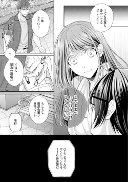 Page 121 of Sono Keisatsukan, Tokidoki Yajuu! 1-18