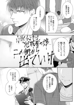 Page 127 of Sono Keisatsukan, Tokidoki Yajuu! 1-18