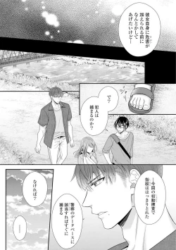 Page 134 of Sono Keisatsukan, Tokidoki Yajuu! 1-18