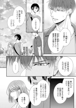 Page 135 of Sono Keisatsukan, Tokidoki Yajuu! 1-18