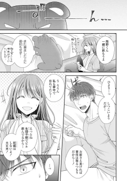 Page 165 of Sono Keisatsukan, Tokidoki Yajuu! 1-18