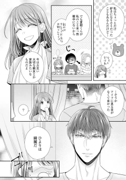 Page 168 of Sono Keisatsukan, Tokidoki Yajuu! 1-18