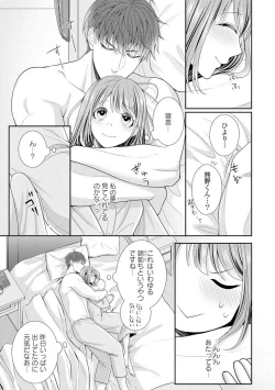 Page 173 of Sono Keisatsukan, Tokidoki Yajuu! 1-18