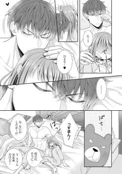 Page 177 of Sono Keisatsukan, Tokidoki Yajuu! 1-18