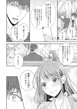 Page 180 of Sono Keisatsukan, Tokidoki Yajuu! 1-18