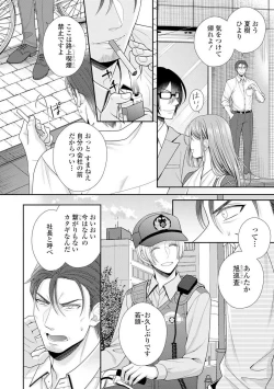 Page 191 of Sono Keisatsukan, Tokidoki Yajuu! 1-18