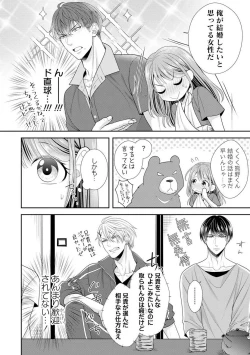 Page 201 of Sono Keisatsukan, Tokidoki Yajuu! 1-18