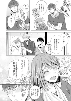 Page 203 of Sono Keisatsukan, Tokidoki Yajuu! 1-18