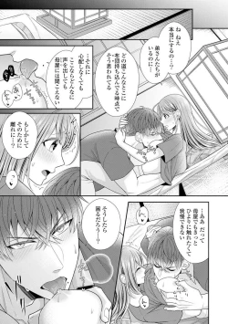 Page 206 of Sono Keisatsukan, Tokidoki Yajuu! 1-18