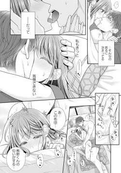 Page 207 of Sono Keisatsukan, Tokidoki Yajuu! 1-18