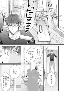 Page 20 of Sono Keisatsukan, Tokidoki Yajuu! 1-18