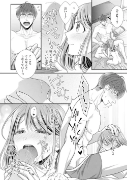 Page 211 of Sono Keisatsukan, Tokidoki Yajuu! 1-18