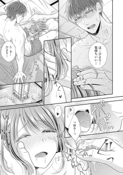 Page 212 of Sono Keisatsukan, Tokidoki Yajuu! 1-18