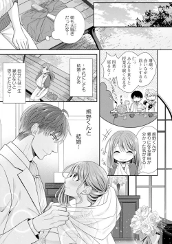 Page 214 of Sono Keisatsukan, Tokidoki Yajuu! 1-18