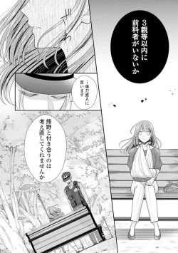 Page 217 of Sono Keisatsukan, Tokidoki Yajuu! 1-18