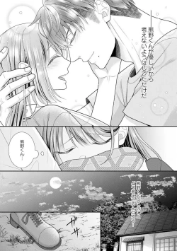 Page 223 of Sono Keisatsukan, Tokidoki Yajuu! 1-18