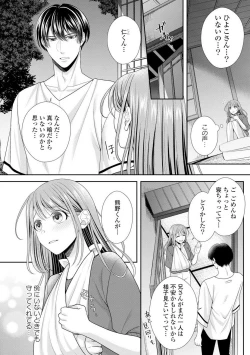 Page 226 of Sono Keisatsukan, Tokidoki Yajuu! 1-18