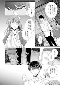 Page 232 of Sono Keisatsukan, Tokidoki Yajuu! 1-18