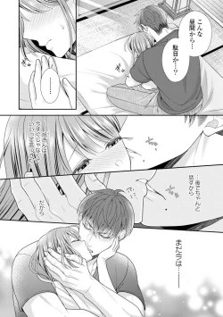 Page 240 of Sono Keisatsukan, Tokidoki Yajuu! 1-18