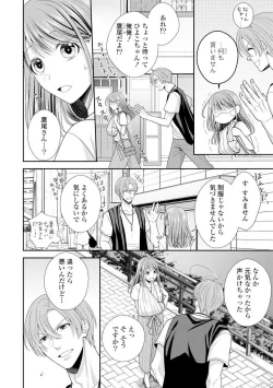 Page 251 of Sono Keisatsukan, Tokidoki Yajuu! 1-18