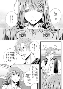 Page 255 of Sono Keisatsukan, Tokidoki Yajuu! 1-18