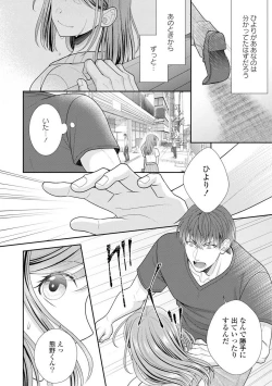 Page 259 of Sono Keisatsukan, Tokidoki Yajuu! 1-18