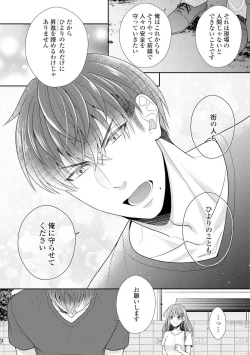 Page 263 of Sono Keisatsukan, Tokidoki Yajuu! 1-18