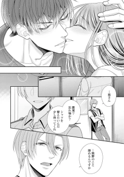 Page 277 of Sono Keisatsukan, Tokidoki Yajuu! 1-18