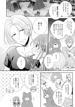 Page 296 of Sono Keisatsukan, Tokidoki Yajuu! 1-18