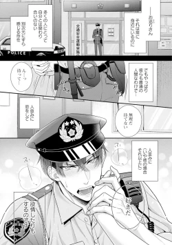 Page 2 of Sono Keisatsukan, Tokidoki Yajuu! 1-18