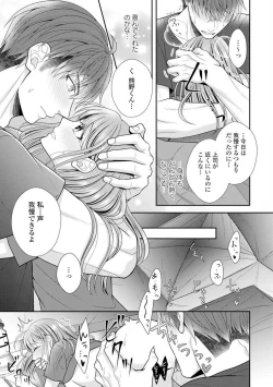 Page 301 of Sono Keisatsukan, Tokidoki Yajuu! 1-18