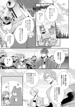 Page 309 of Sono Keisatsukan, Tokidoki Yajuu! 1-18