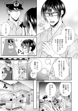 Page 330 of Sono Keisatsukan, Tokidoki Yajuu! 1-18