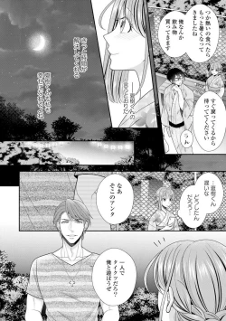 Page 333 of Sono Keisatsukan, Tokidoki Yajuu! 1-18