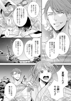 Page 337 of Sono Keisatsukan, Tokidoki Yajuu! 1-18