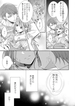 Page 338 of Sono Keisatsukan, Tokidoki Yajuu! 1-18