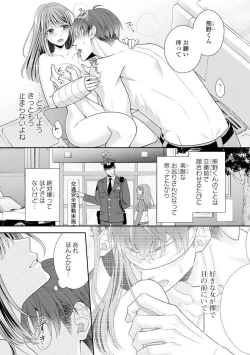 Page 33 of Sono Keisatsukan, Tokidoki Yajuu! 1-18