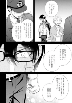 Page 344 of Sono Keisatsukan, Tokidoki Yajuu! 1-18