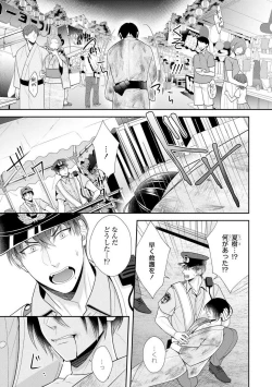 Page 345 of Sono Keisatsukan, Tokidoki Yajuu! 1-18