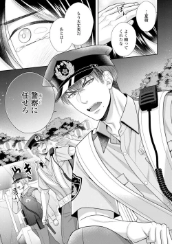 Page 347 of Sono Keisatsukan, Tokidoki Yajuu! 1-18