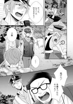 Page 351 of Sono Keisatsukan, Tokidoki Yajuu! 1-18