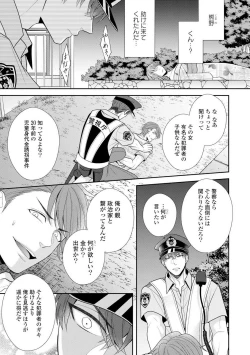 Page 355 of Sono Keisatsukan, Tokidoki Yajuu! 1-18