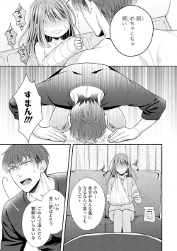 Page 35 of Sono Keisatsukan, Tokidoki Yajuu! 1-18