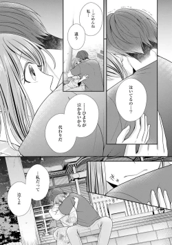 Page 361 of Sono Keisatsukan, Tokidoki Yajuu! 1-18