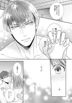 Page 369 of Sono Keisatsukan, Tokidoki Yajuu! 1-18