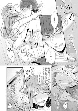 Page 379 of Sono Keisatsukan, Tokidoki Yajuu! 1-18