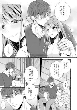 Page 386 of Sono Keisatsukan, Tokidoki Yajuu! 1-18