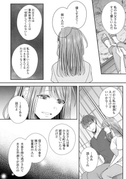 Page 387 of Sono Keisatsukan, Tokidoki Yajuu! 1-18